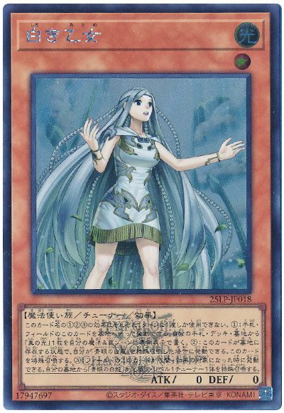 遊戯王】白き乙女（ロゴ入り） シークレット の買取価格 | トレトク