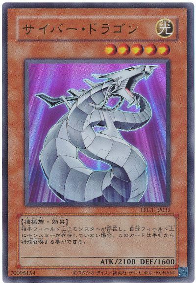 遊戯王】サイバー・ドラゴン (旧枠) ウルトラ の買取価格 | トレトク