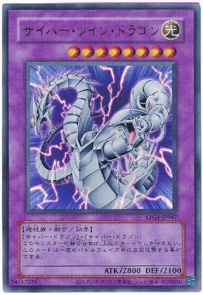 遊戯王】サイバー・ツイン・ドラゴン (旧枠) ウルトラ の買取価格