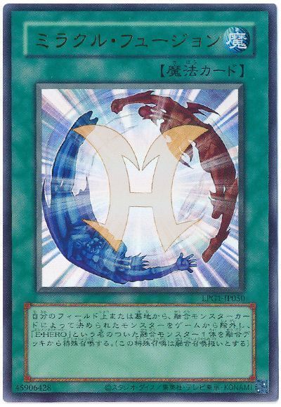 遊戯王】ミラクル・フュージョン (旧枠) ウルトラ の買取価格