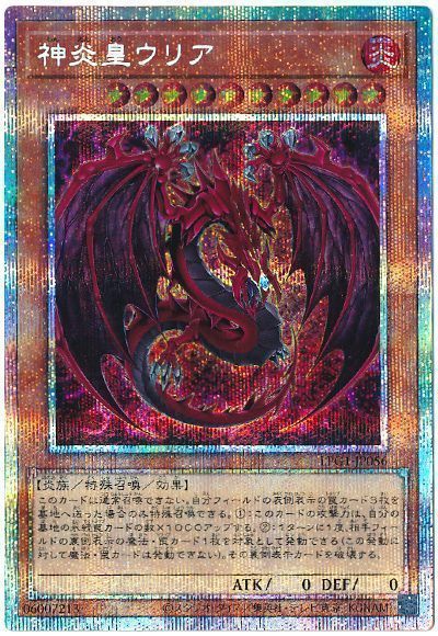 神炎皇ウリア