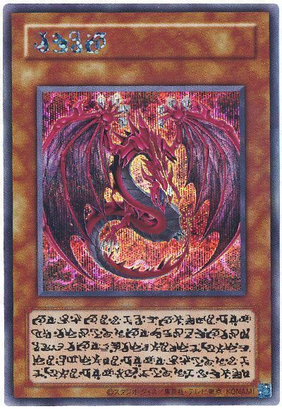 遊戯王】神炎皇ウリア（スペシャルカード） シークレット の買取価格