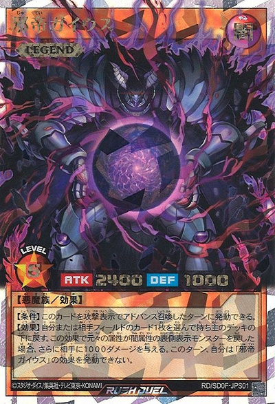 邪帝ガイウス