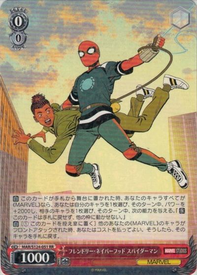 フレンドリー・ネイバーフッド スパイダーマン