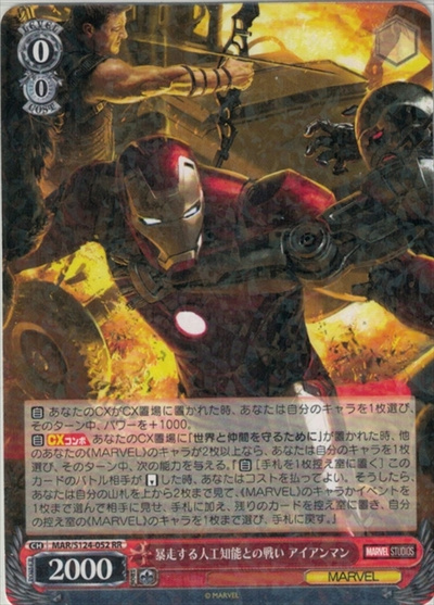 暴走する人工知能との戦い アイアンマン