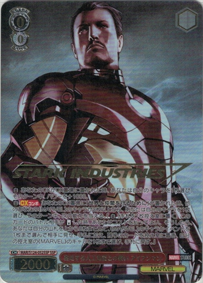 暴走する人工知能との戦い アイアンマン (箔押し)