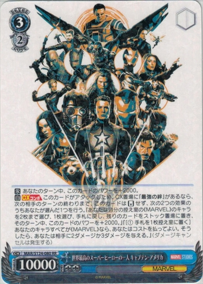 世界最高のスーパーヒーローの一人 キャプテン・アメリカ