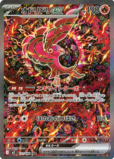 オドリドリex