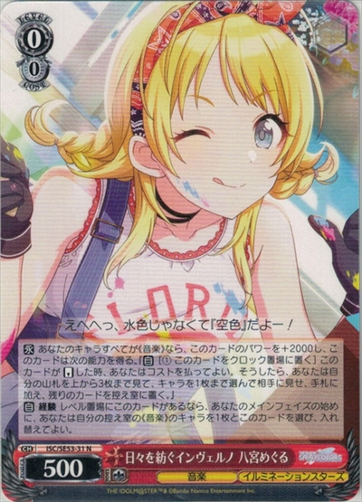 日々を紡ぐインヴェルノ 八宮めぐる