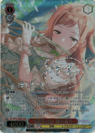 花風Smiley 櫻木真乃 (サイン)