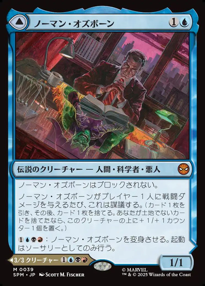 ノーマン・オズボーン