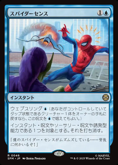 スパイダーセンス