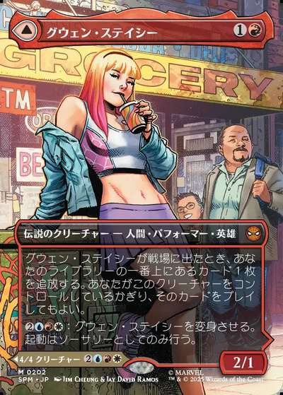 グウェン・ステイシー(ボーダーレス)