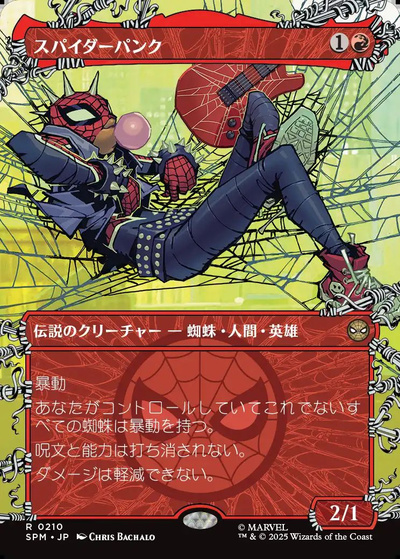 スパイダーパンク(ボーダーレス)