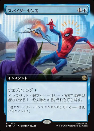 スパイダーセンス(拡張)