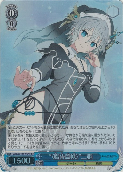 “〈囁告篇帙〉”二亜