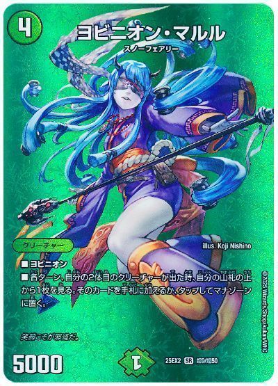 ヨビニオン・マルル(MAXカード)-