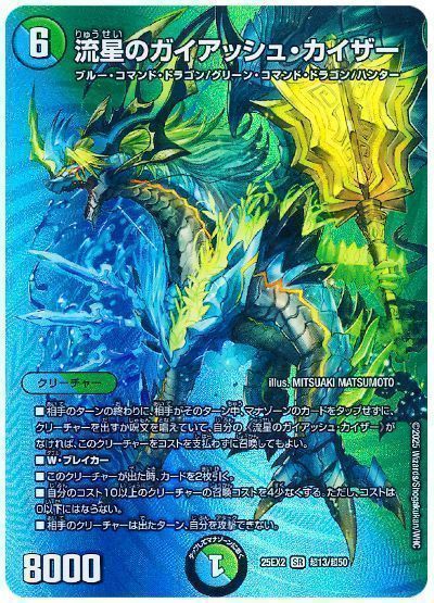 流星のガイアッシュ・カイザー(MAXカード)-