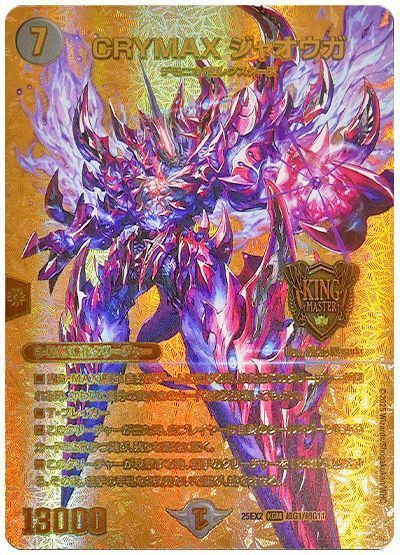 CRYMAX ジャオウガ(MAXカード)-