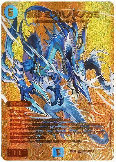 水神 ミヅハノメノカミ(MAXカード)-