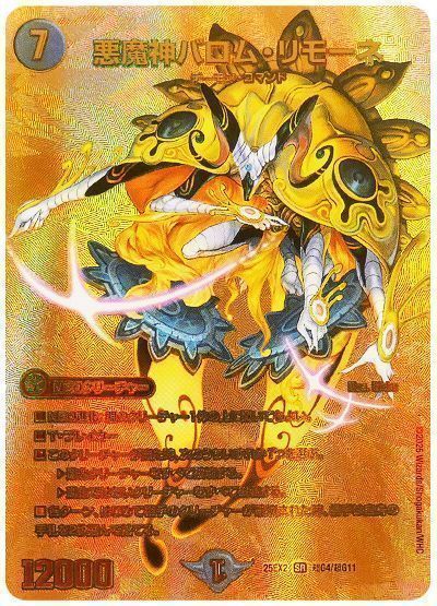 悪魔神バロム・リモーネ(MAXカード)-