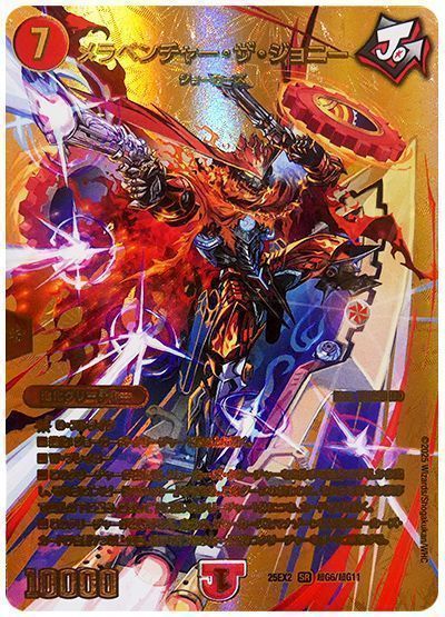 メラベンチャー・ザ・ジョニー(MAXカード)-