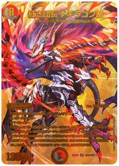紅き団長 ドギラゴン悪(MAXカード)-