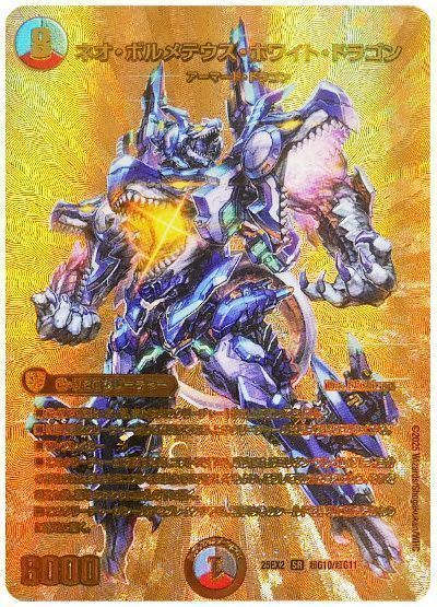 ネオ・ボルメテウス・ホワイト・ドラゴン(MAXカード)-