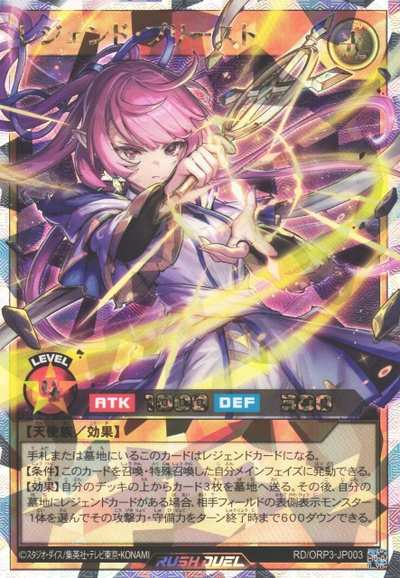 レジェンド・プリースト