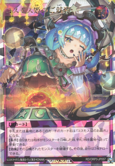 コスモス姫のご就寝