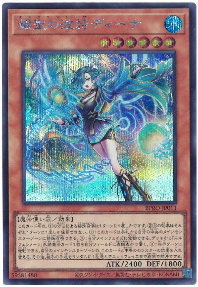 耀聖の波詩ディーナ