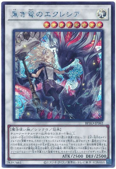 黒き竜のエクレシア