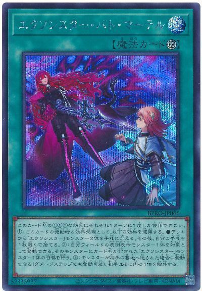 エクソシスター・バト・マーテル