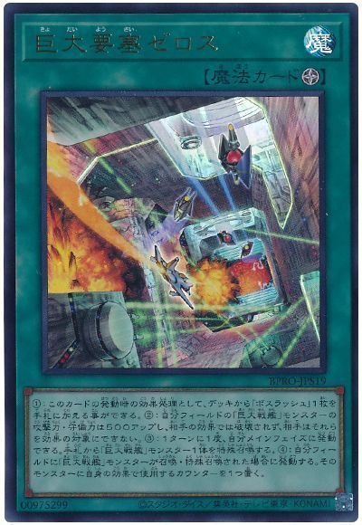 巨大要塞ゼロス