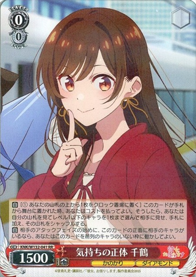 気持ちの正体 千鶴