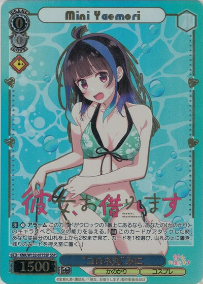 “コロネ丸”みに (箔押し)