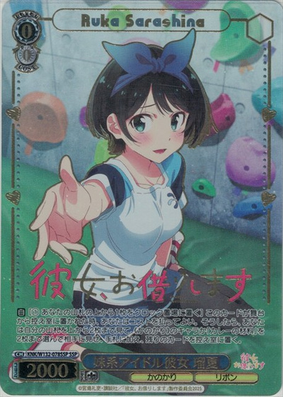 妹系アイドル彼女 瑠夏 (箔押し)