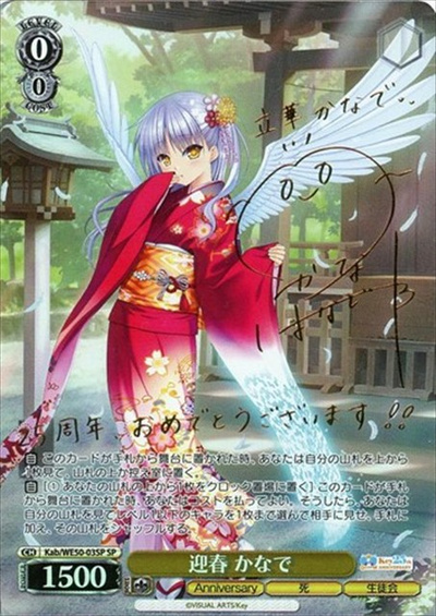 迎春 かなで (サイン)