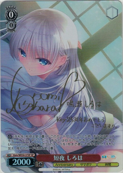 短夜 しろは (サイン)