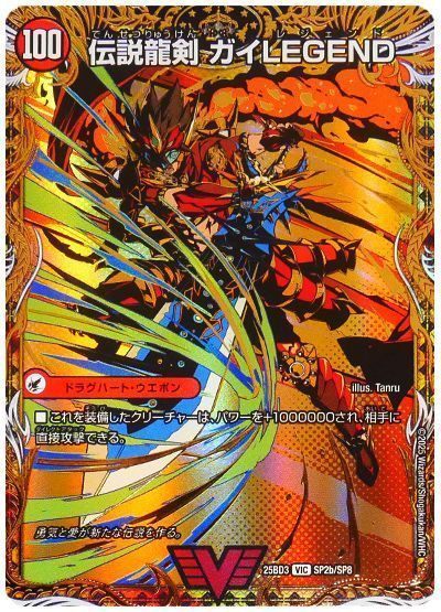 伝説龍剣 ガイLEGEND