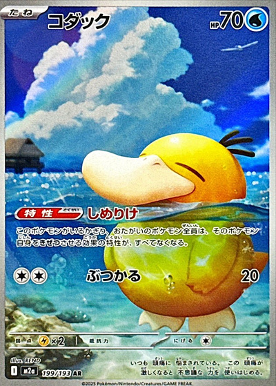 ポケカ】コダック AR の買取価格 | トレトク【公式】