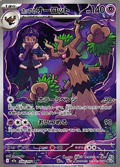 ポケカ】ホップのオーロット AR の買取価格 | トレトク【公式】