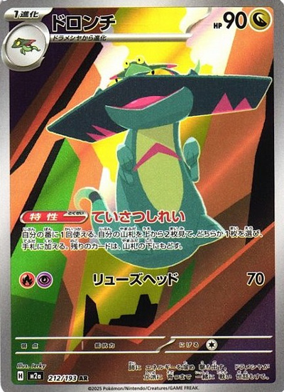 ポケカ】ドロンチ AR の買取価格 | トレトク【公式】