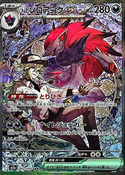 Nのゾロアークex