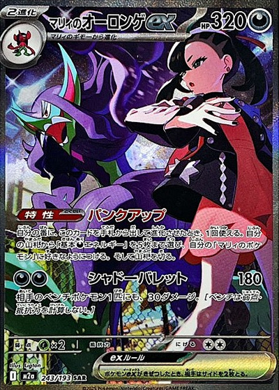 マリィのオーロンゲex