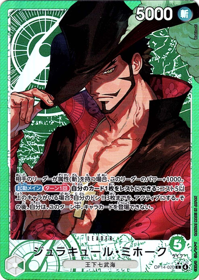 ジュラキュール・ミホーク (パラレル/illust:Makitoshi)