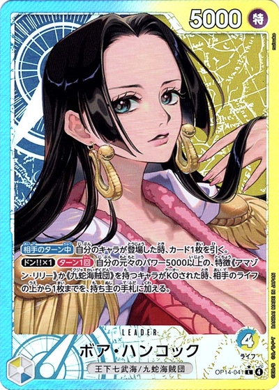 ボア・ハンコック (パラレル/illust:nuisuke)