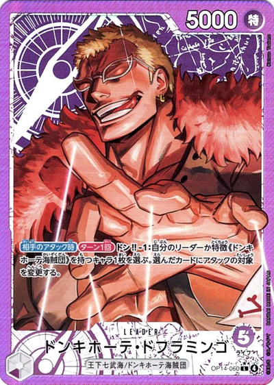 ドンキホーテ・ドフラミンゴ (パラレル/illust:katsuo Tadano)