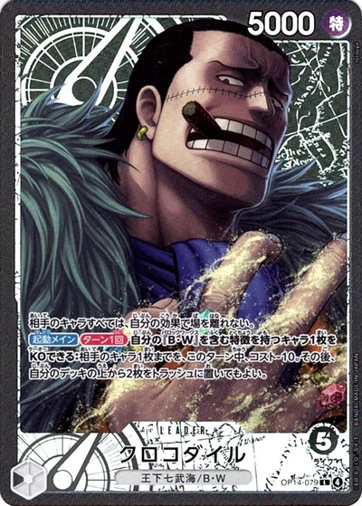 クロコダイル (パラレル/illust:tatsuya)