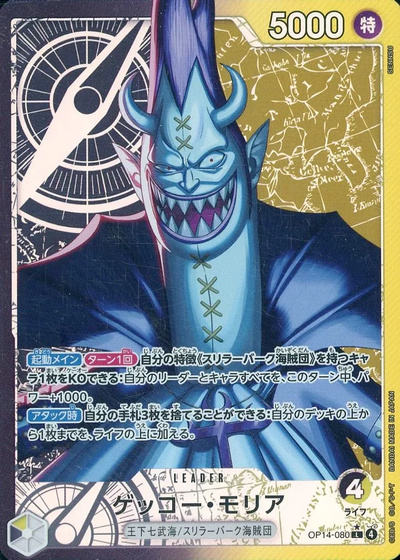 ゲッコー・モリア (パラレル/illust:SENNSU)